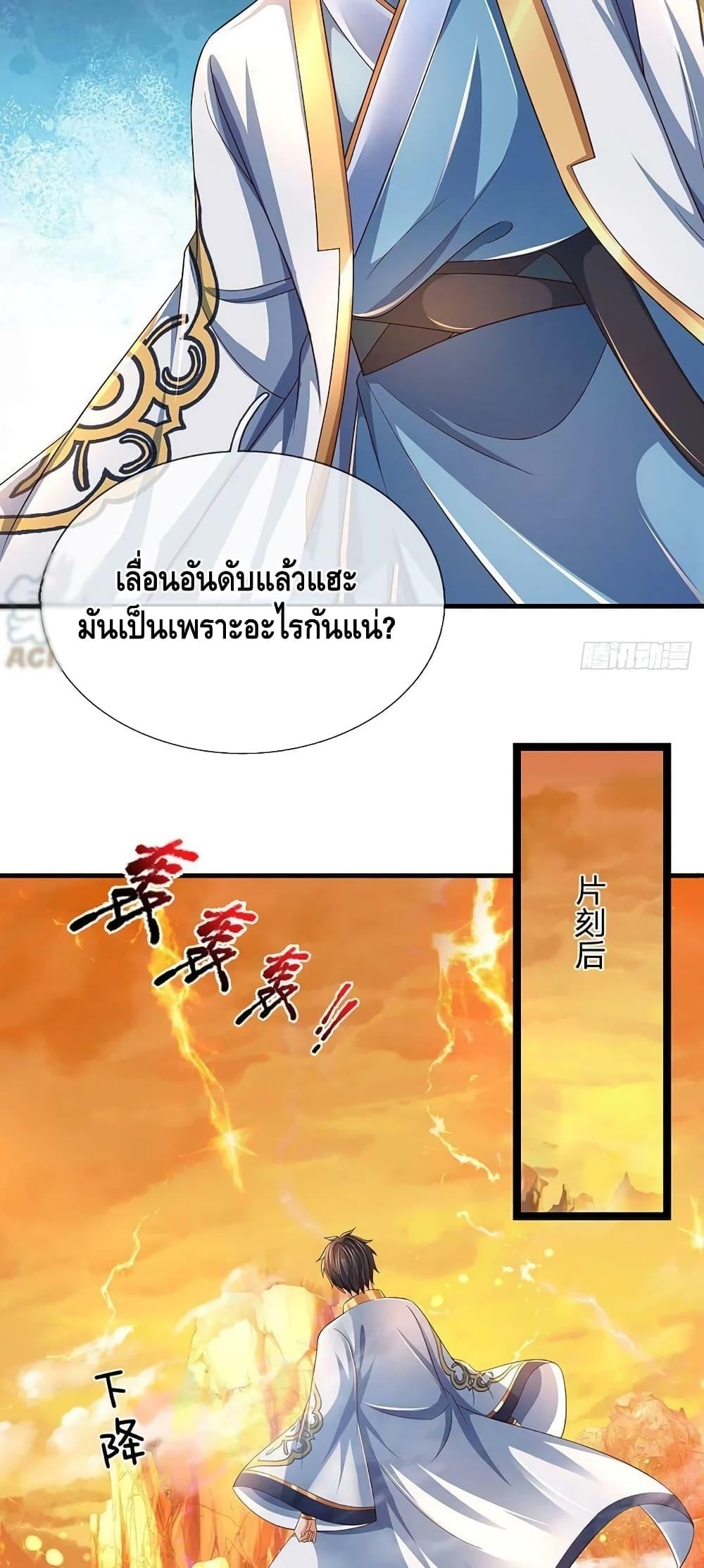 Opening to Supreme Dantian ตอนที่ 178 (6)