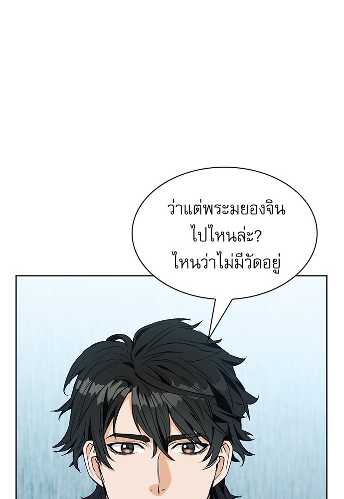 Seoul Station Druid ตอนที่20 (4)