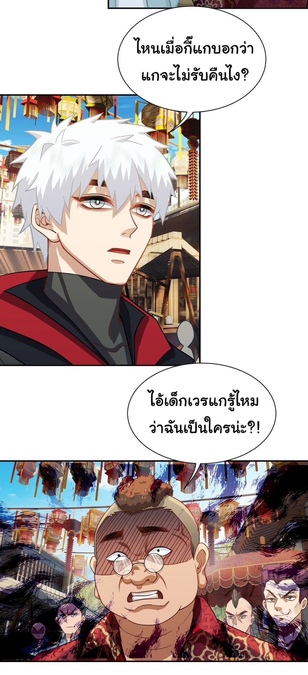 Dragon King Order ตอนที่ 13 (25)