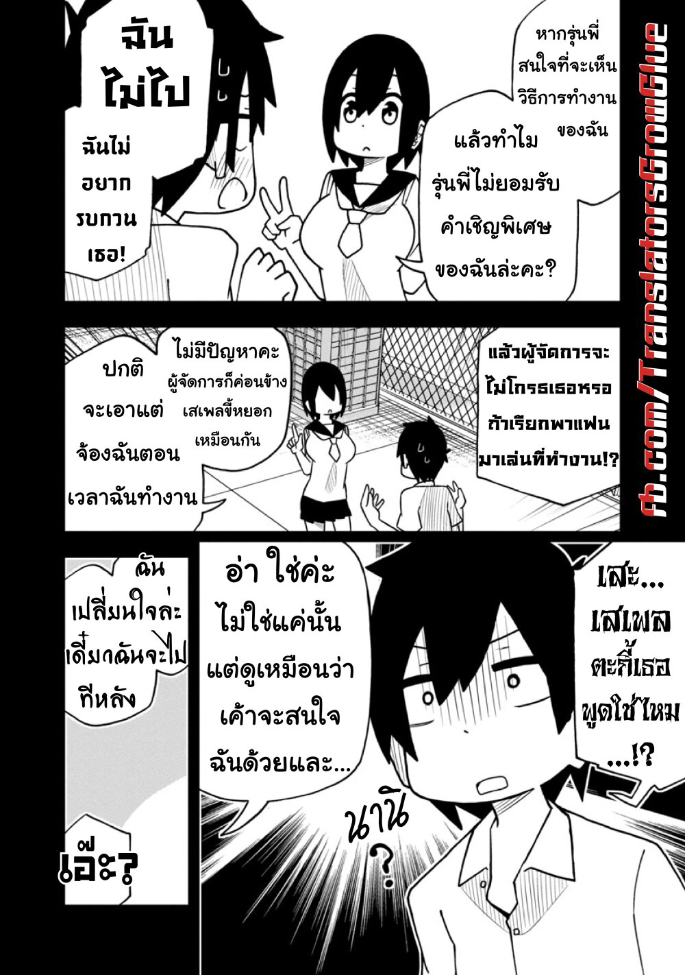 Kawaii Kouhai ni Iwasaretai ตอนที่ 11 (6)