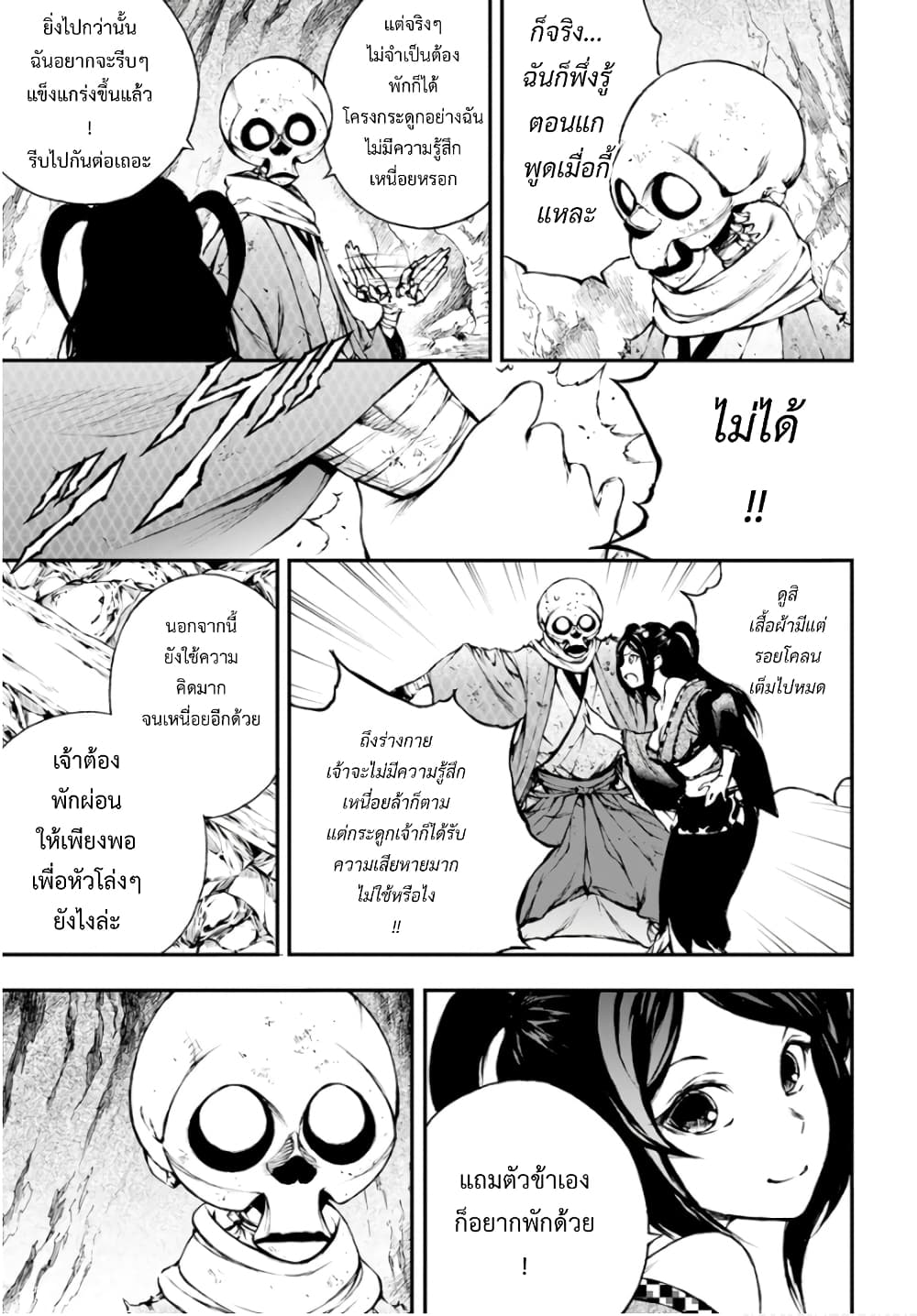 Yoto ni miira reshi sukeruton ~ ตอนที่ 2 (23)