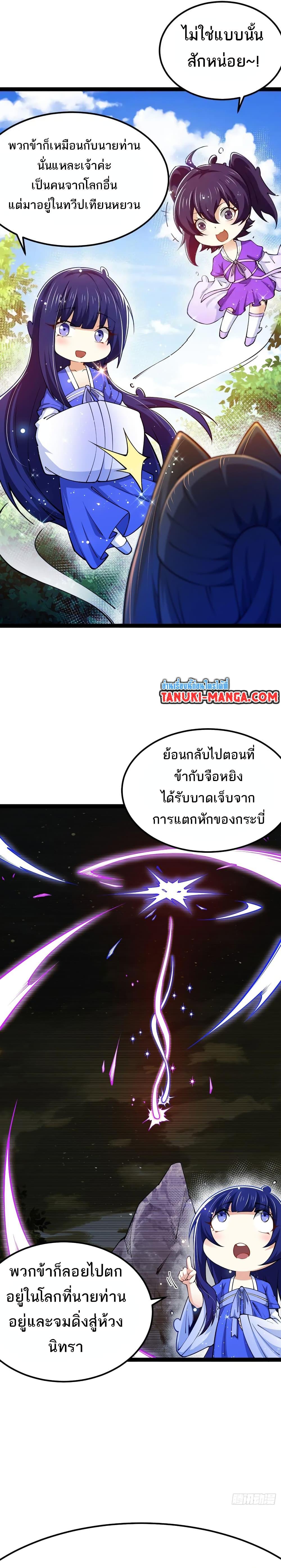 Chaotic Sword God (Remake) ตอนที่ 85 (4)