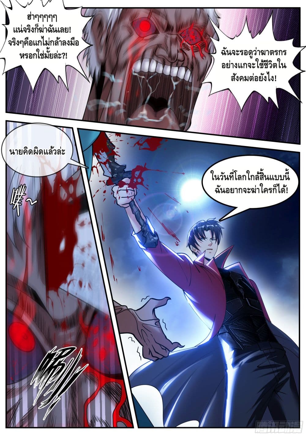 Apocalyptic Dungeon ตอนที่ 54 (4)