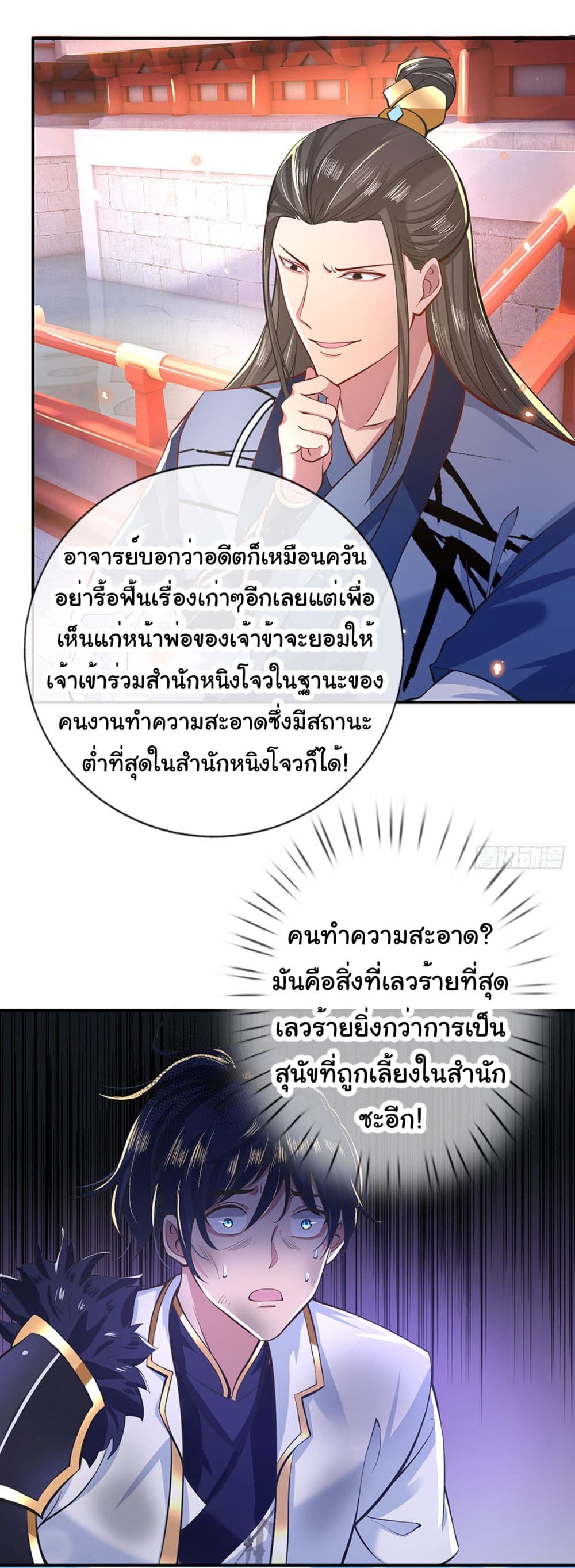 Break through the entire world with my power ตอนที่ 1 (18)