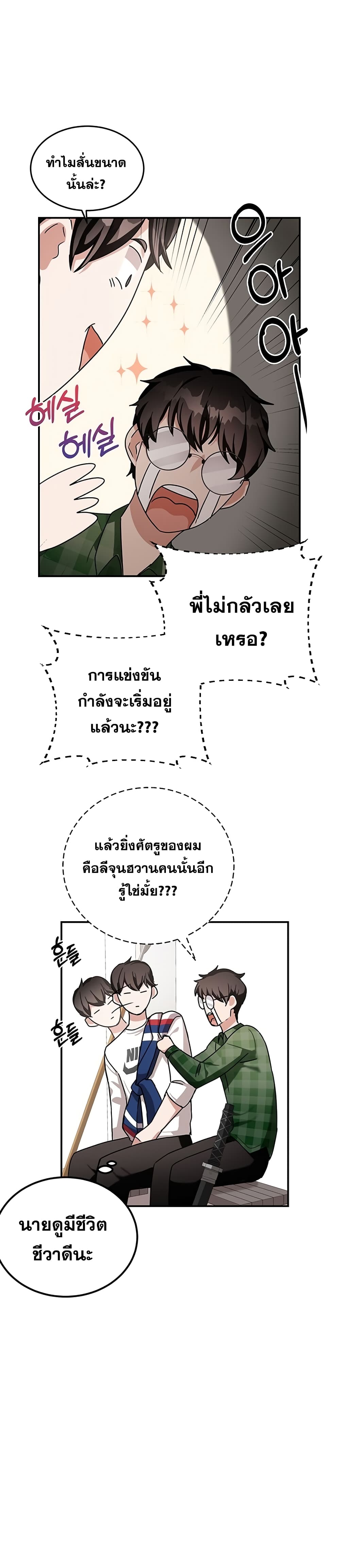 Transcension Academy ตอนที่ 9 (29)