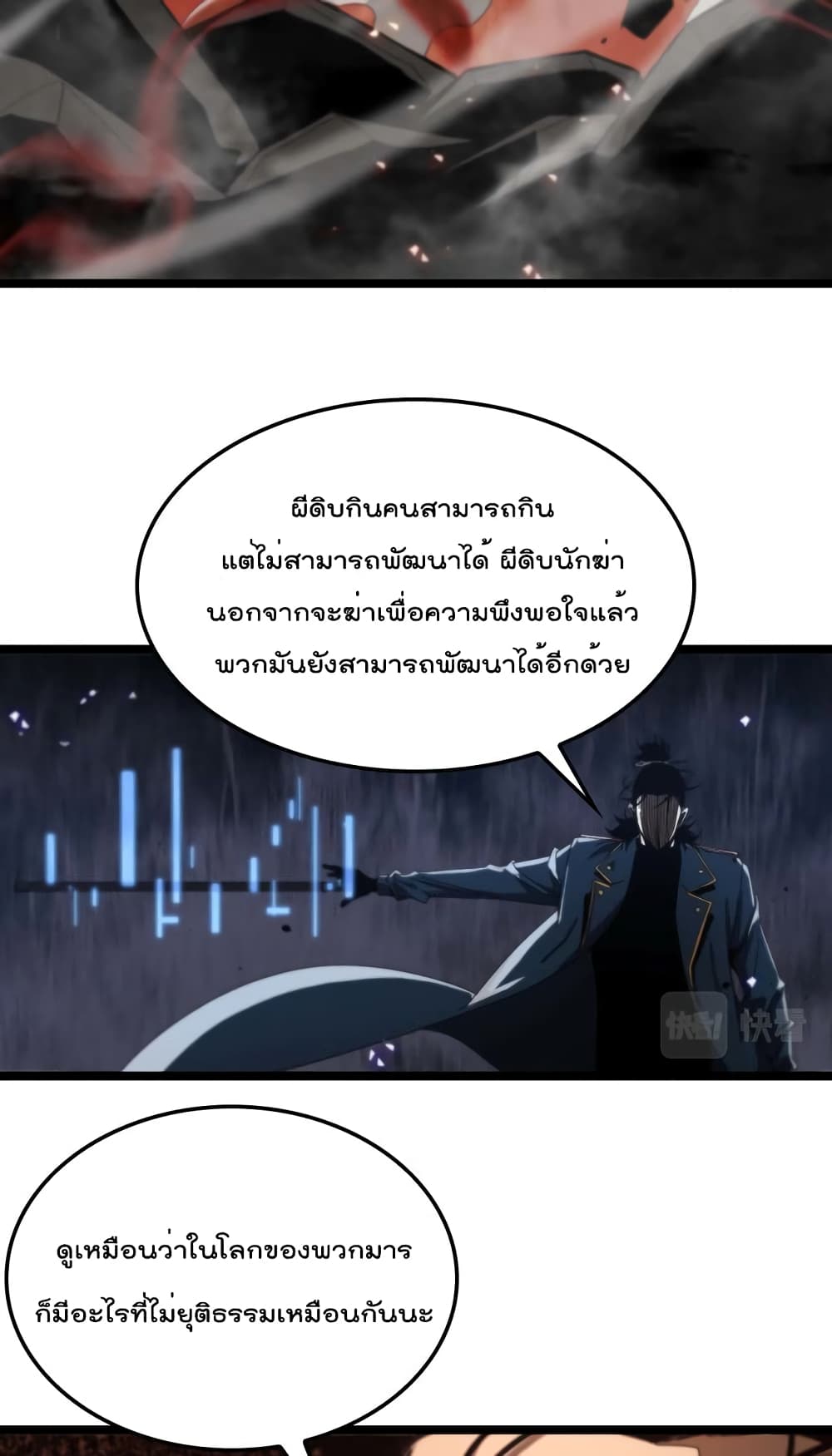 World’s Apocalypse Online ตอนที่ 88 (60)