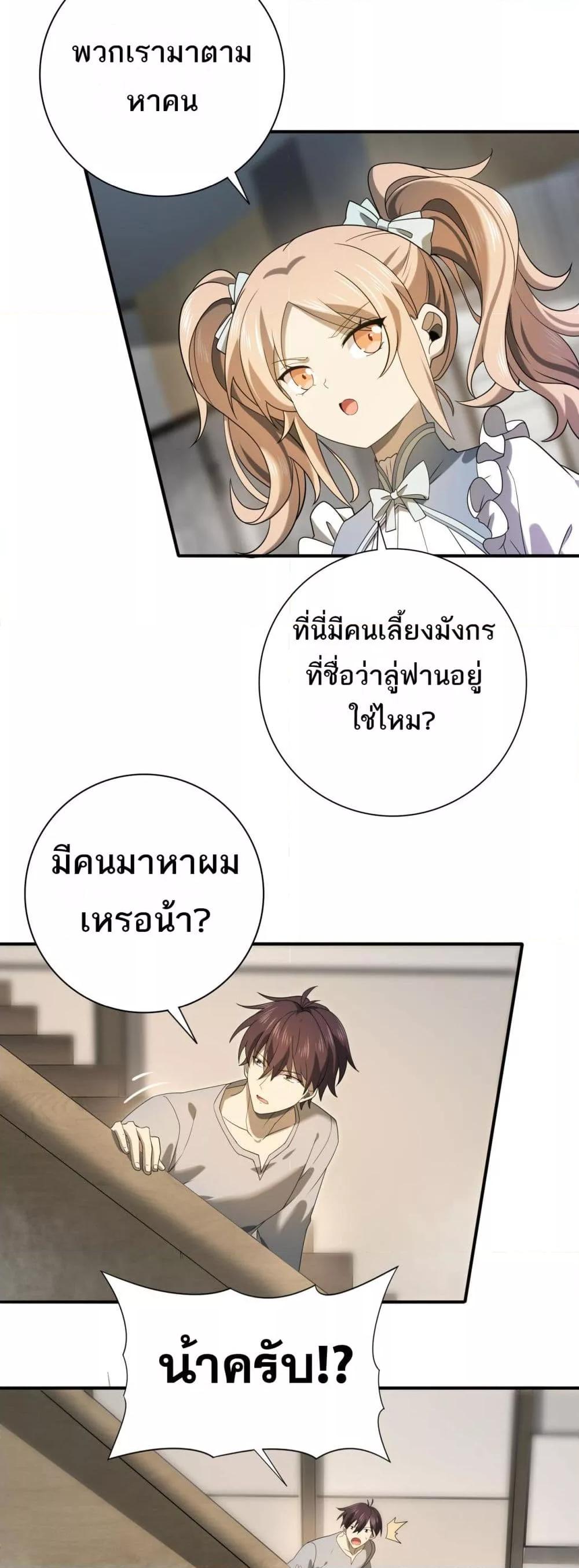 I am Drako Majstor ตอนที่ 10 (35)