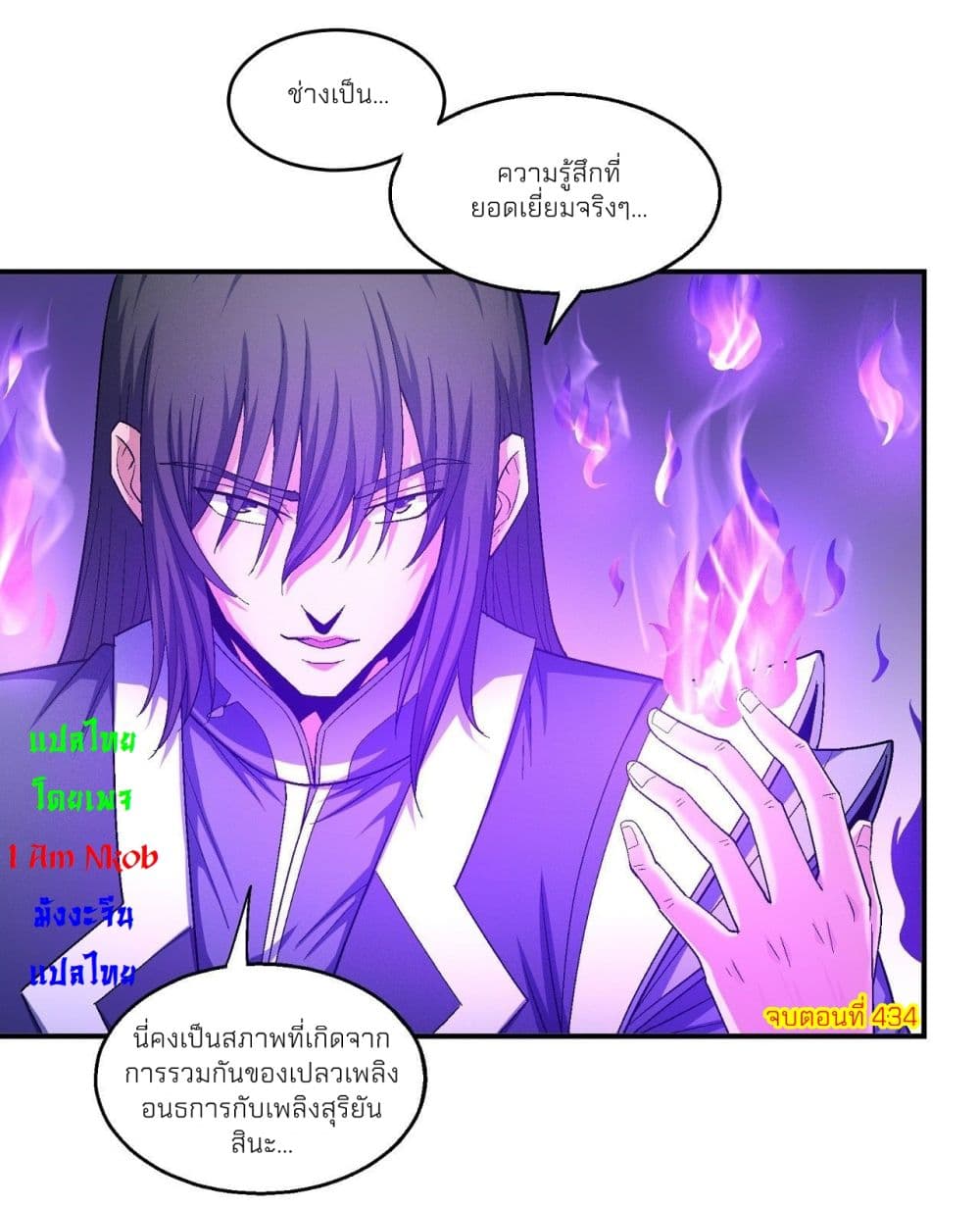 God of Martial Arts ตอนที่ 434 (28)