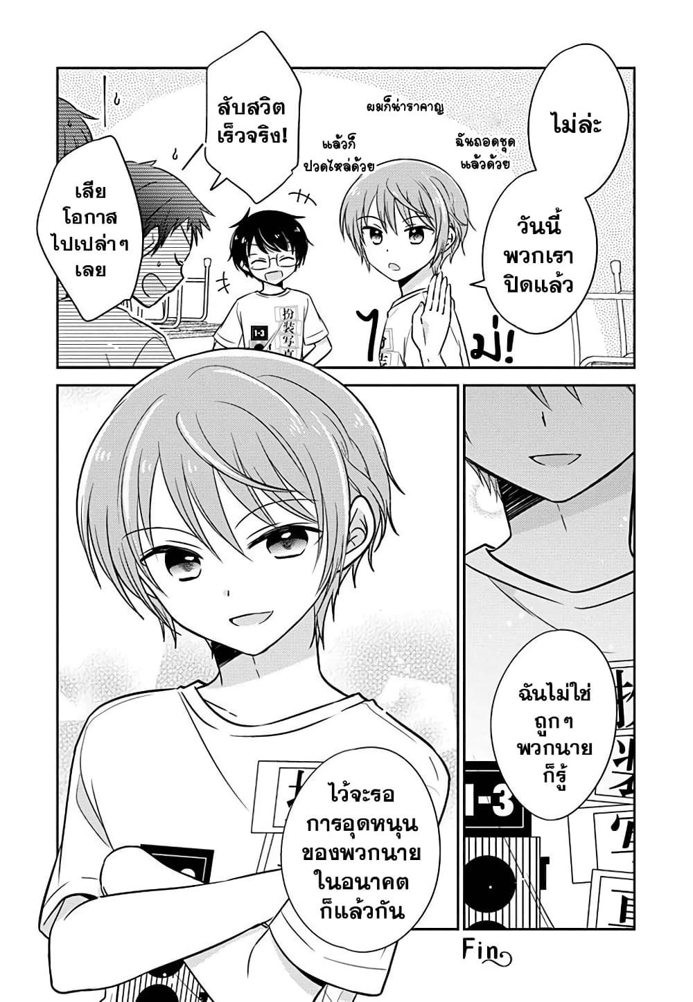 Gemini wa Otoshigoro ตอนที่ 8 (16)