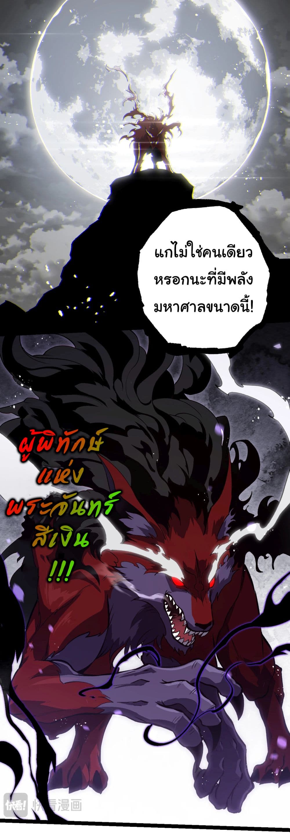 Evolution from the Big Tree ตอนที่ 188 (27)