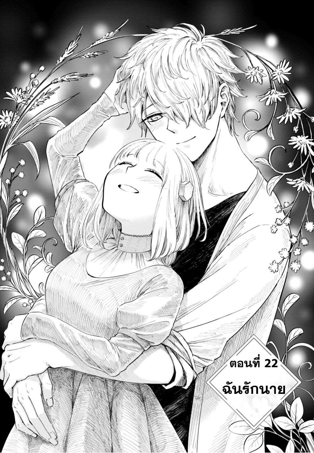 Aishi no Yume, Charlotte 22 02