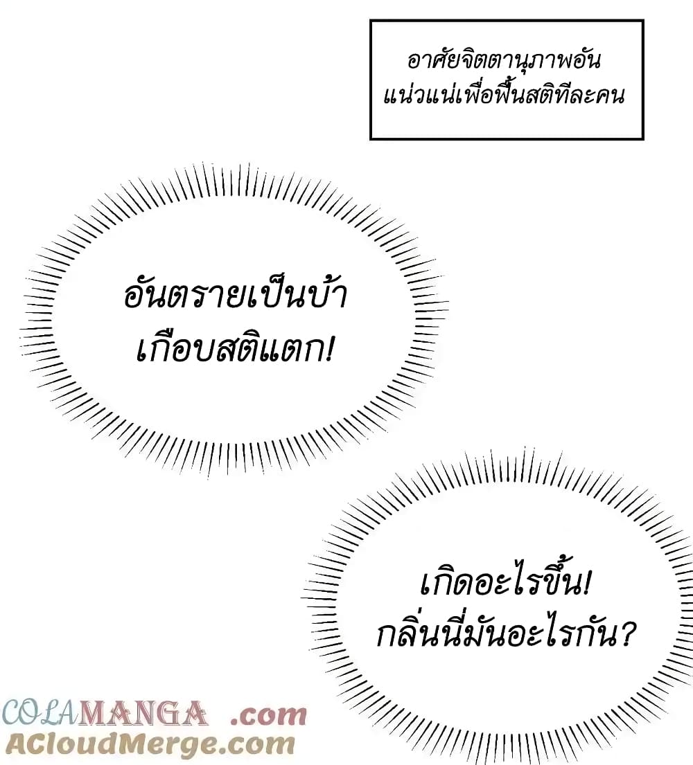 Demon X Angel, Can’t Get Along! ตอนที่ 109 (16)