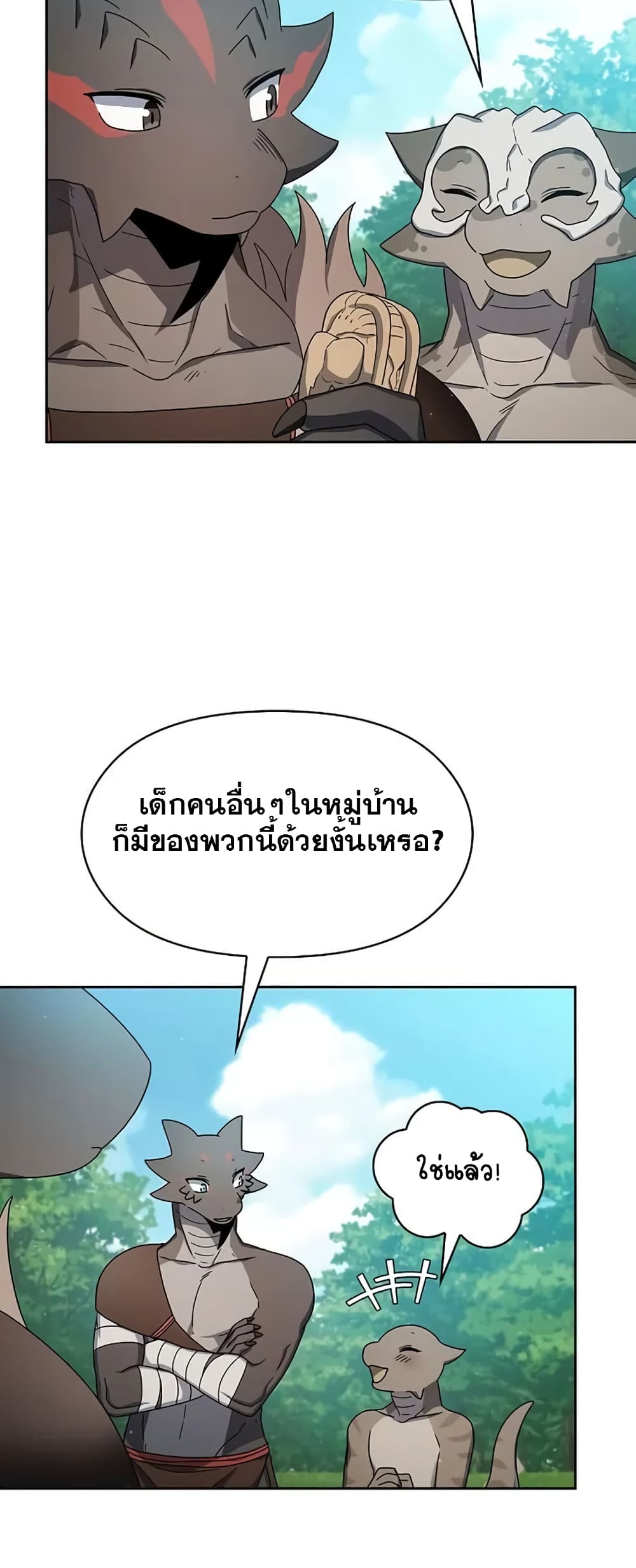 The Nebula’s Civilization ตอนที่ 23 (32)