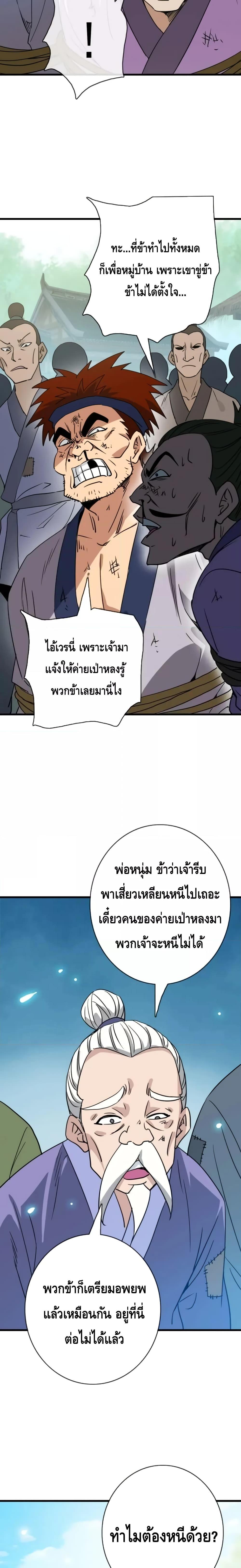 Crazy Leveling System ระบบกาวสุดระห่ำ ตอนที่ 50 (20)