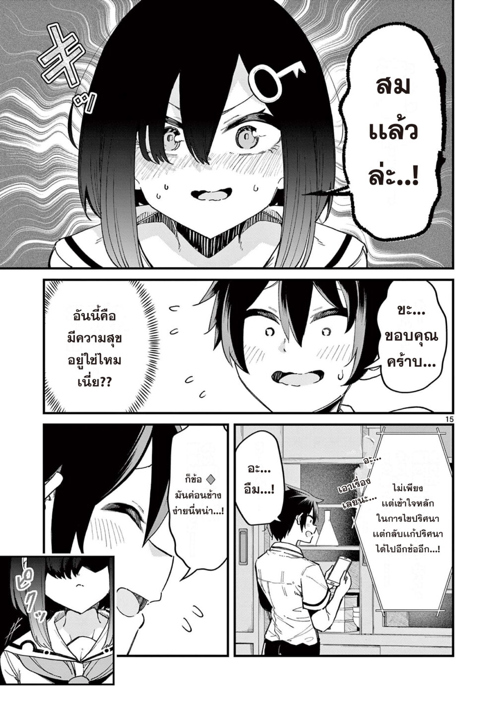 Watashi to Dasshutsu shimasen ka 2 15