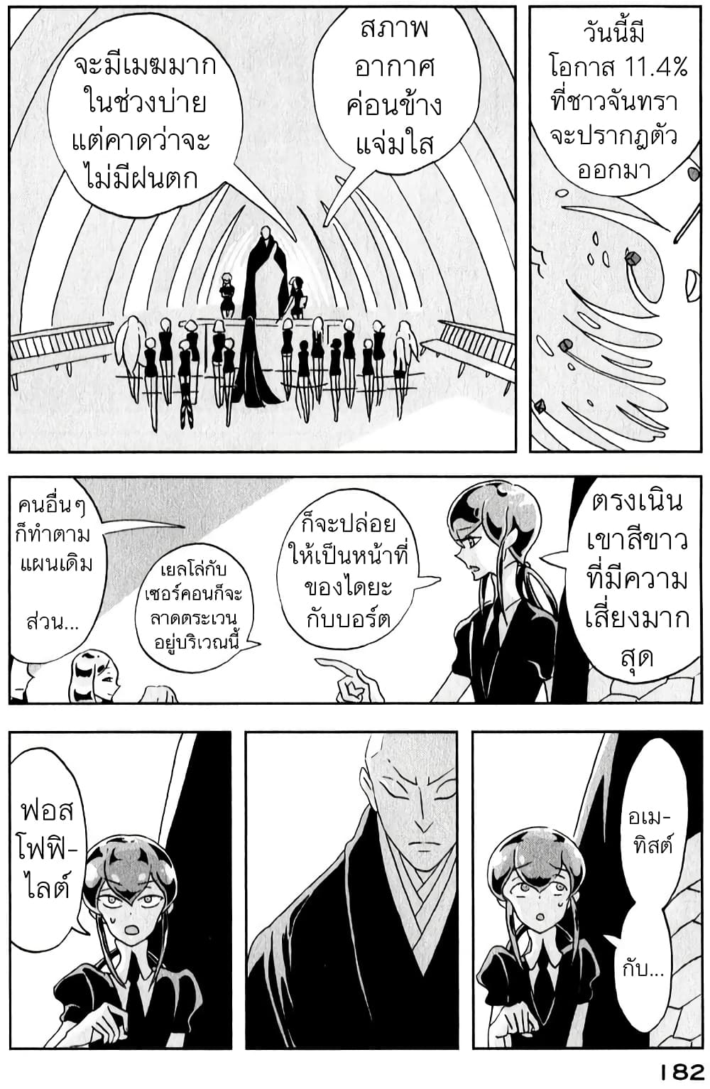 Houseki no Kuni ตอนที่ 13 (16)