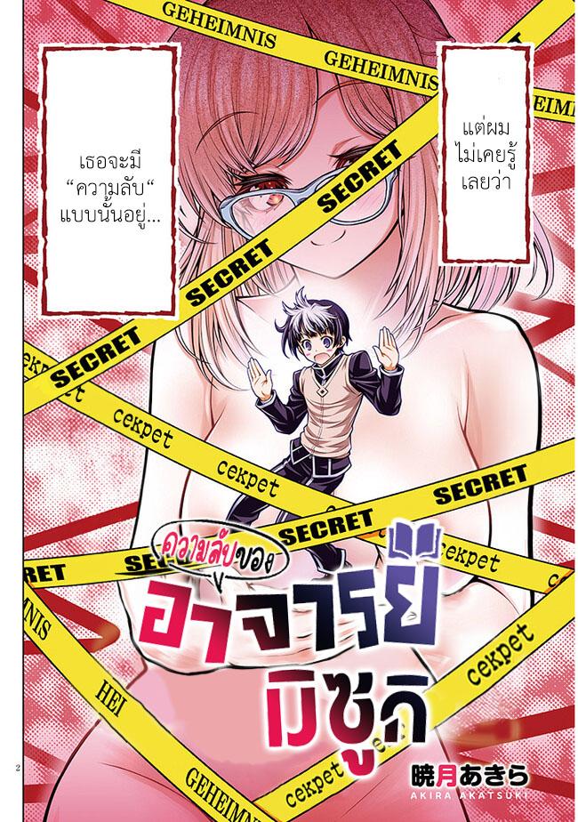 Himitsu no Mizuki sensei ความลับของอาจารย์มิซูกิ ตอนที่ 1 (3)