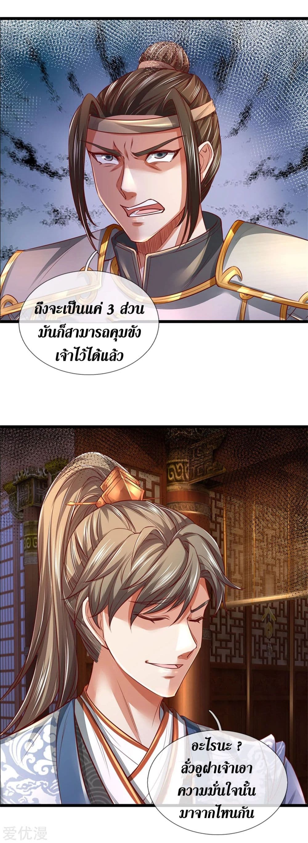 Sky Sword God ตอนที่ 370 (26)