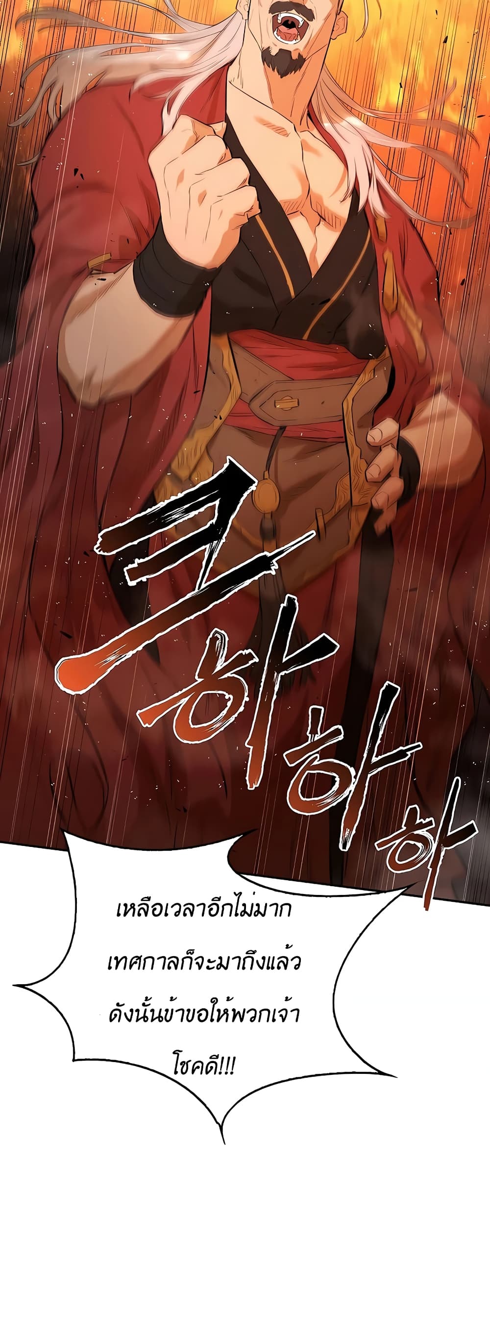 The Villainous Warrior ตอนที่ 22 (49)