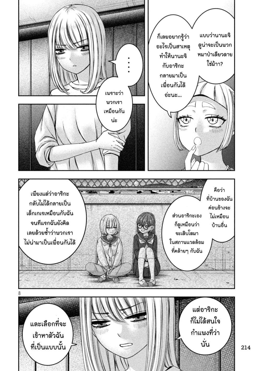 Watashi no Arika ตอนที่ 43 (8)