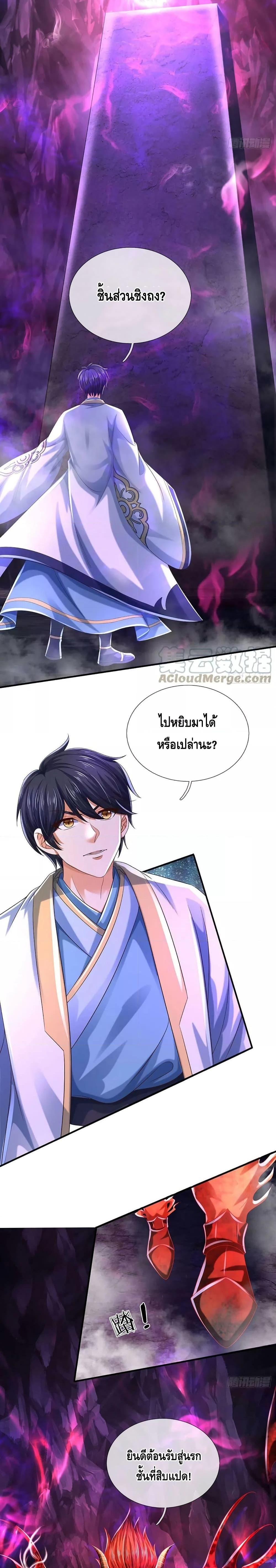 Opening to Supreme Dantian ตอนที่ 187 (10)