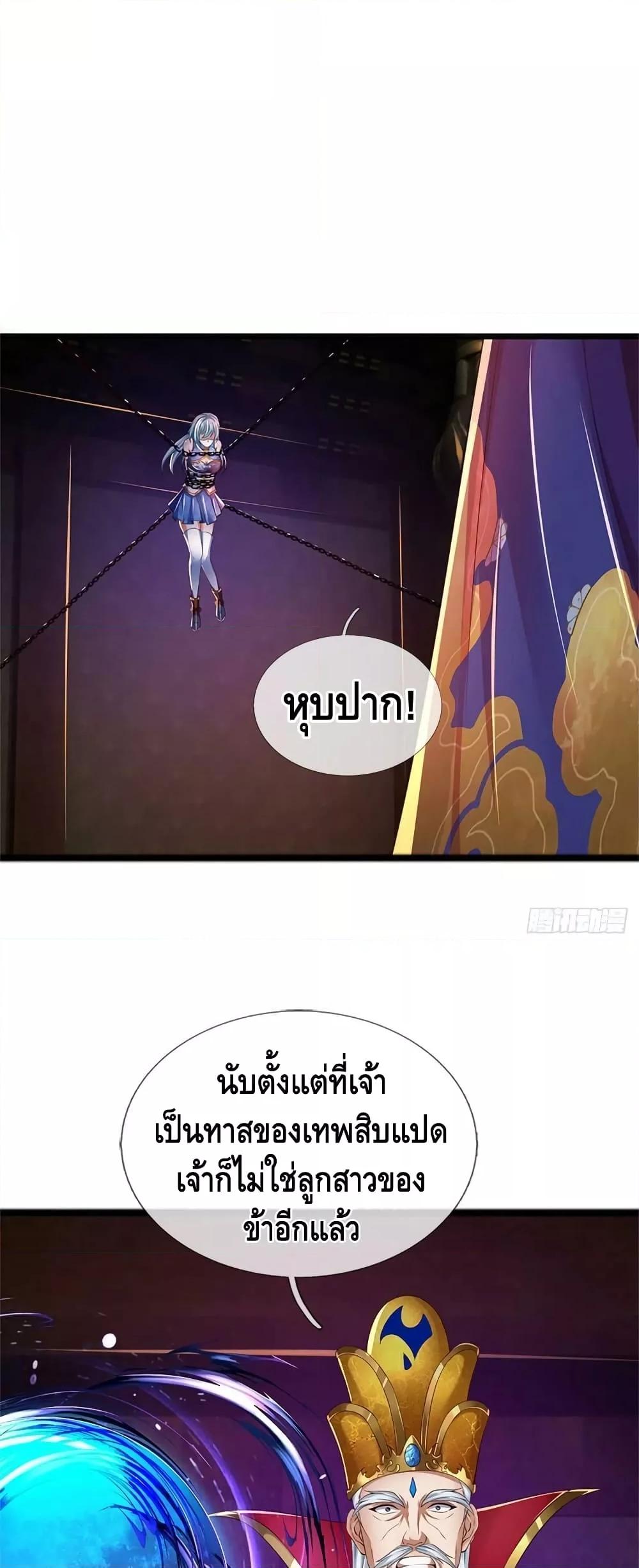 Opening to Supreme Dantian ตอนที่ 193 (5)