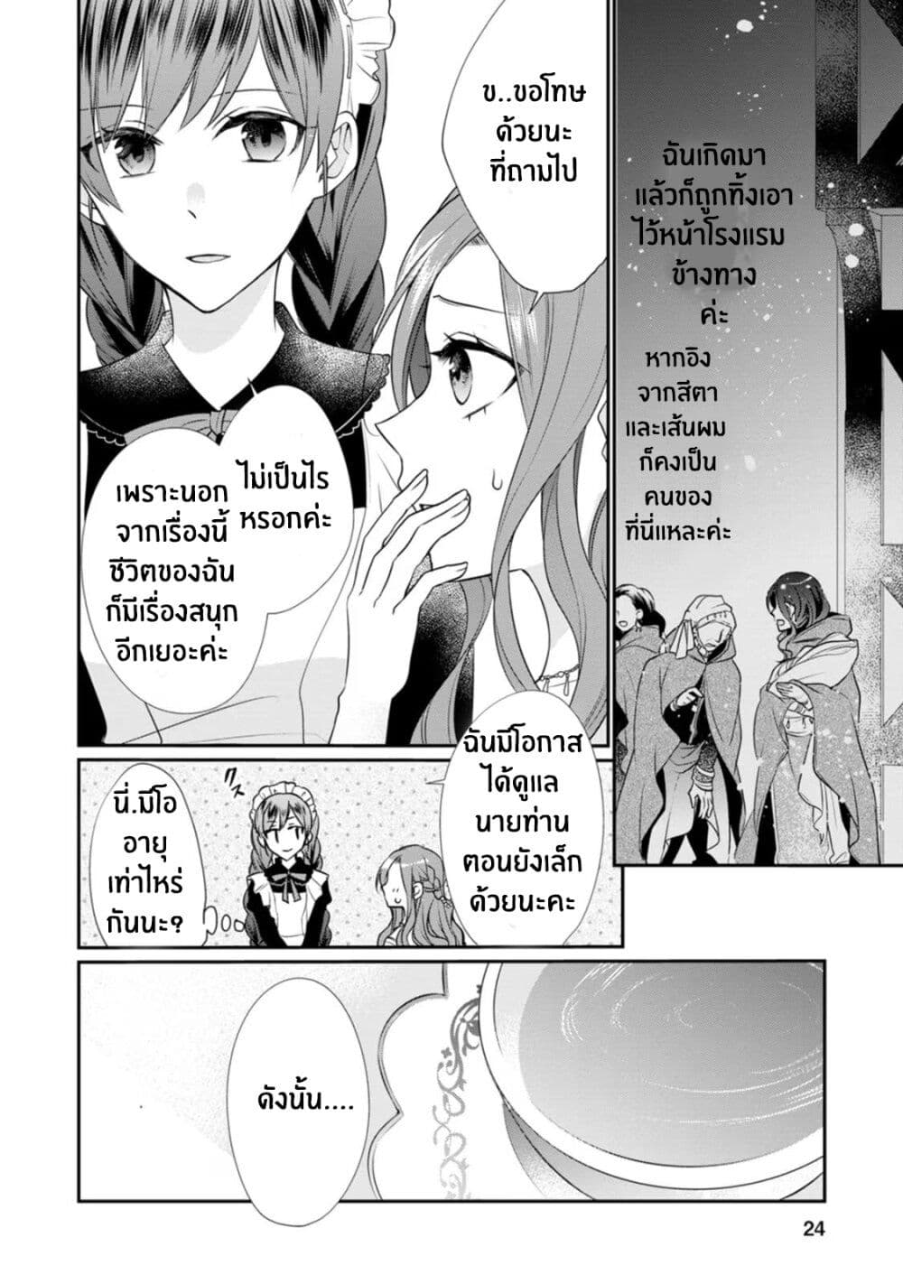 Zutaboro Reijou wa Ane no Moto Konyakusha ni Dekiai Sareru ตอนที่ 6.2 (7)