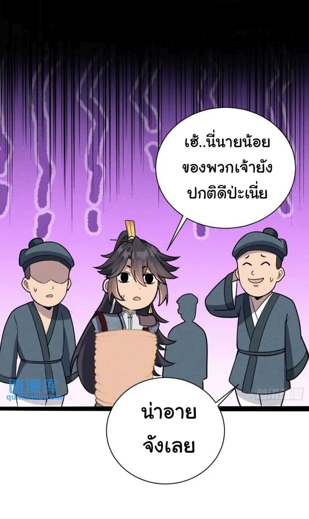 Fellow Taoist, Please Calm Down ตอนที่ 8 (5)