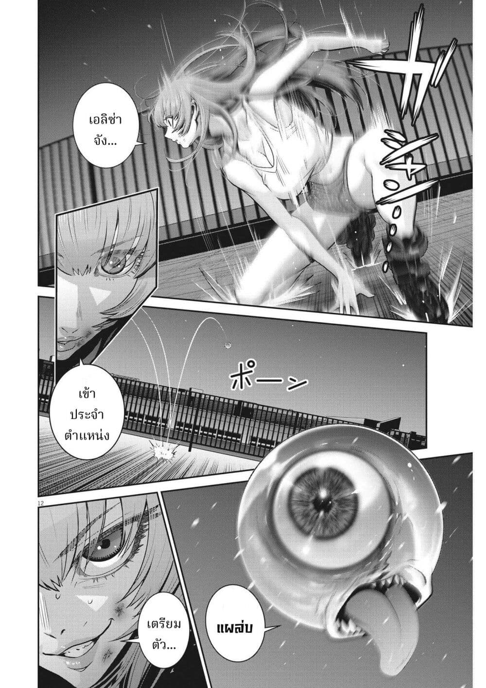 Superball Girl ตอนที่ 16 (12)