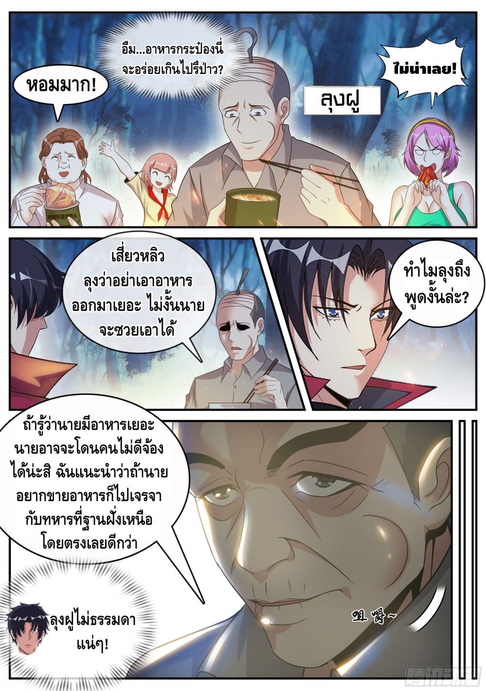 Apocalyptic Dungeon ตอนที่ 53 (4)