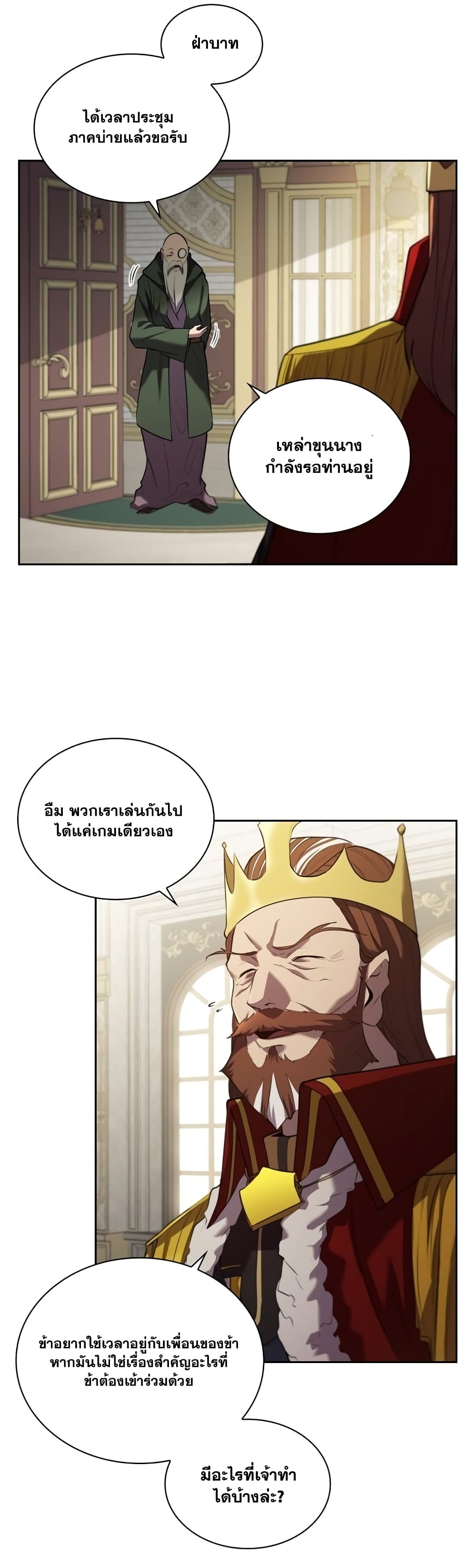 I Regressed As The Duke ตอนที่ 15 (26)