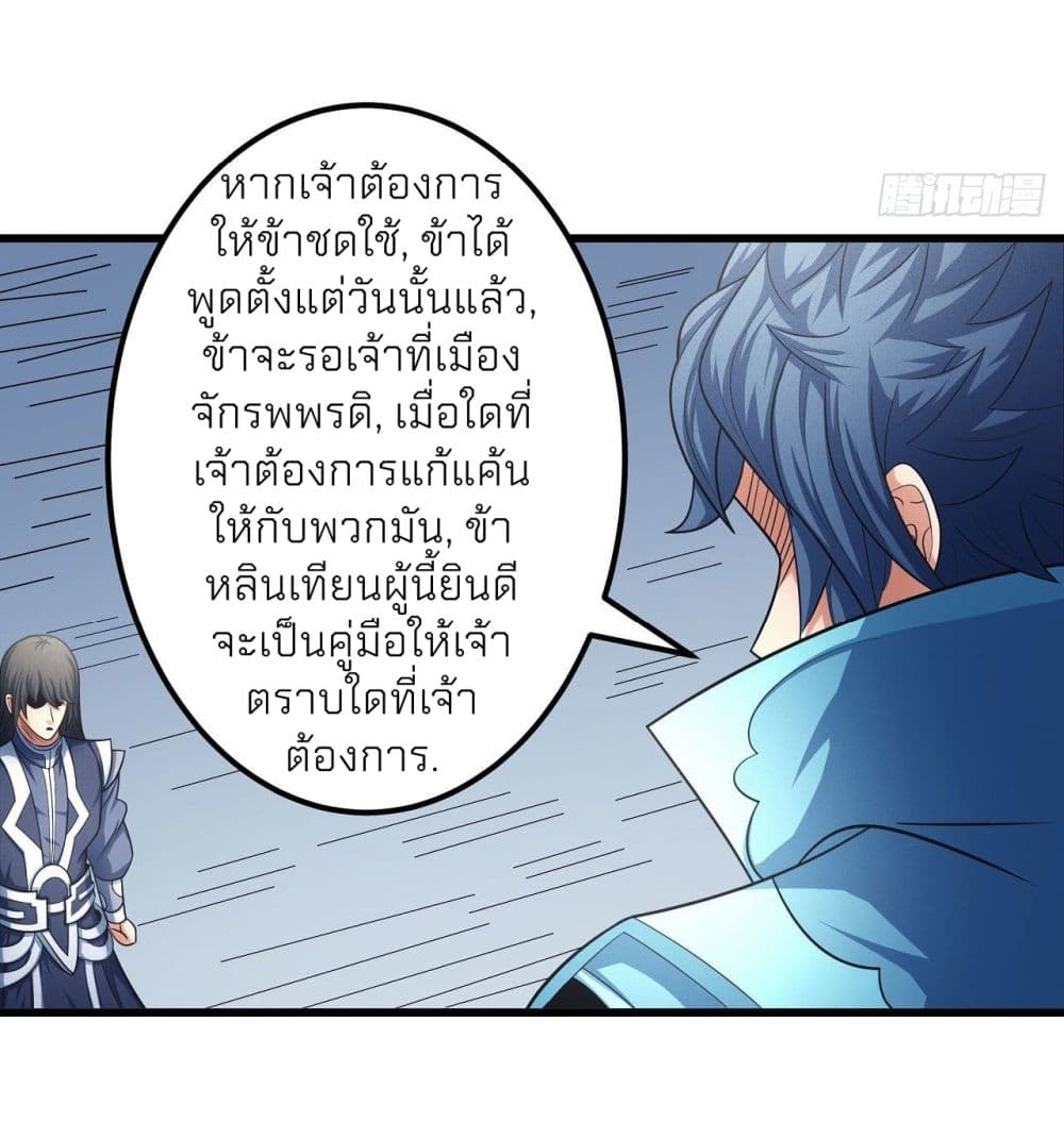 God of Martial Arts ตอนที่ 456 (33)