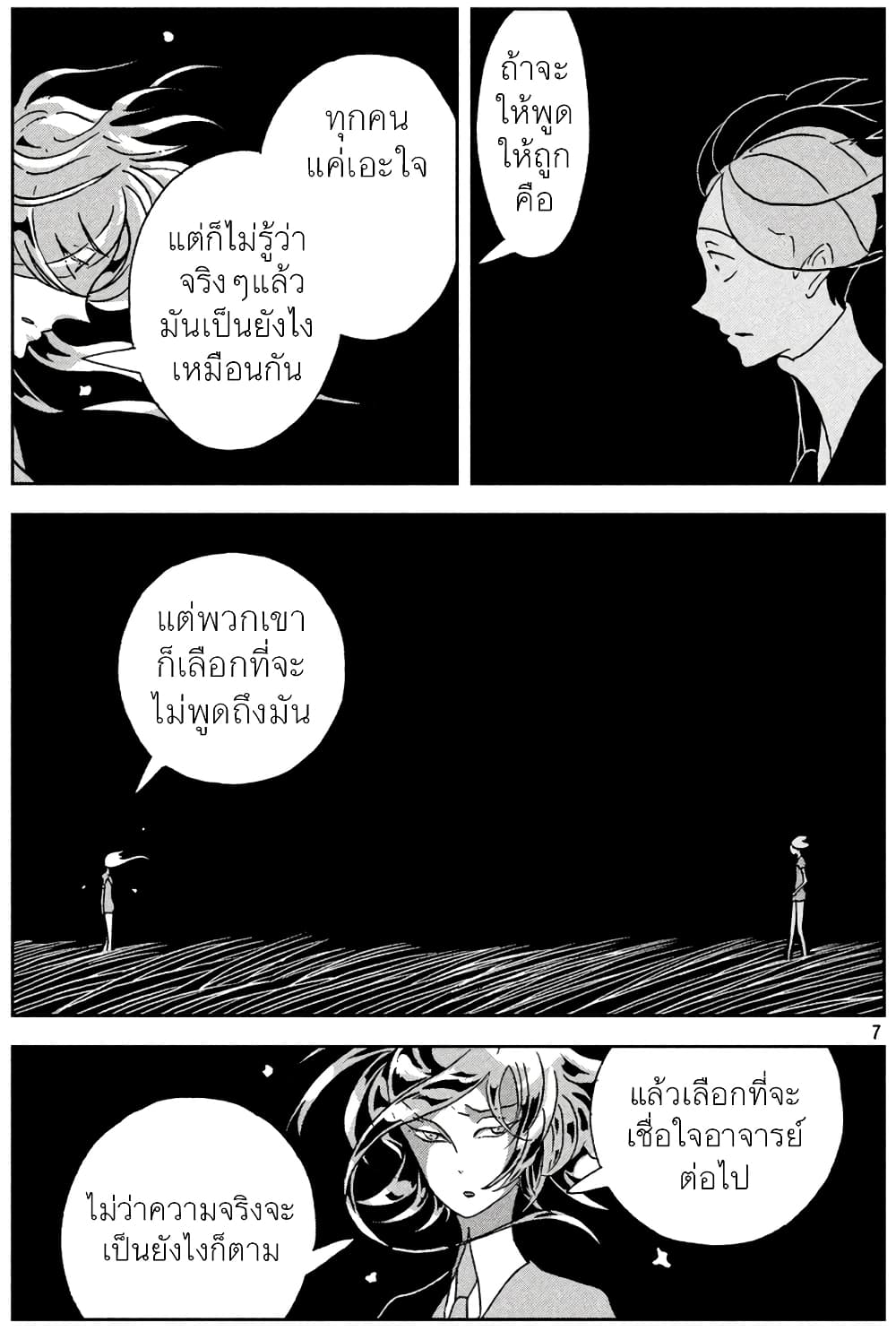 Houseki no Kuni ตอนที่ 28 (7)