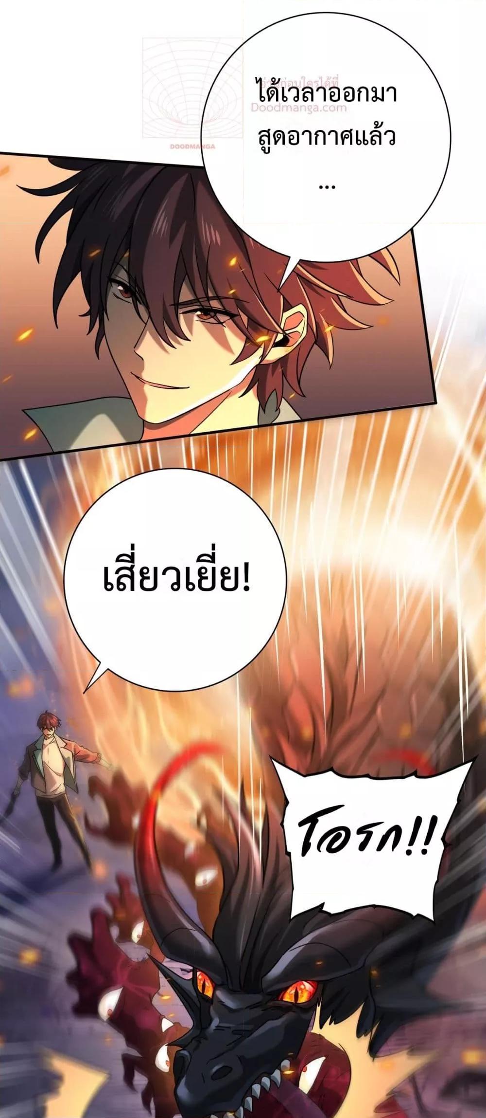 I am Drako Majstor ตอนที่ 8 (32)