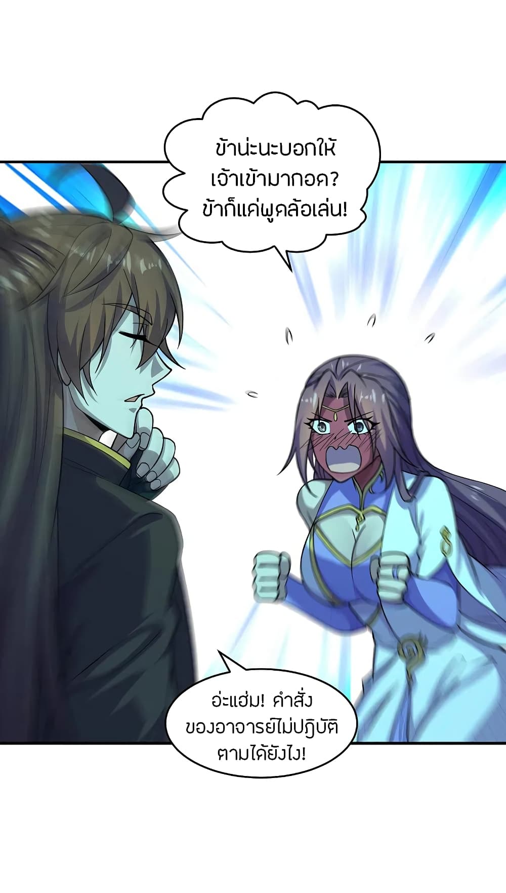 Banished Disciple’s Counterattack ตอนที่ 200 (11)