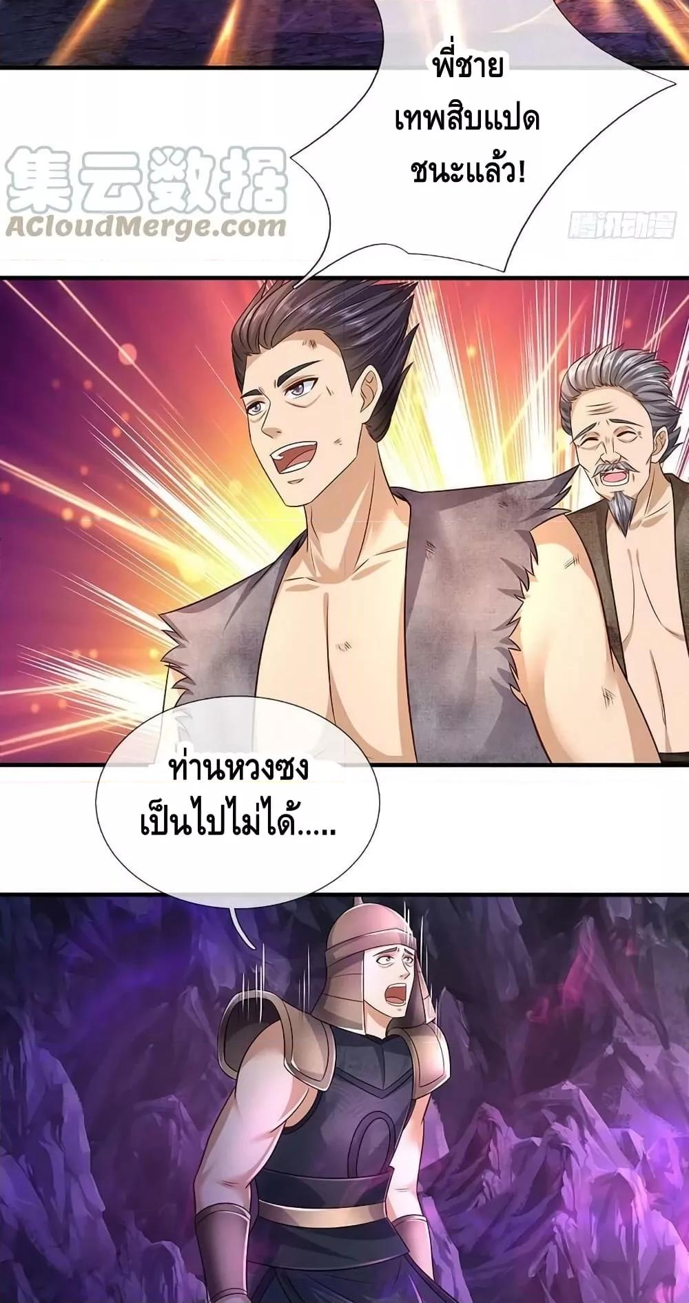 Opening to Supreme Dantian ตอนที่ 175 (24)