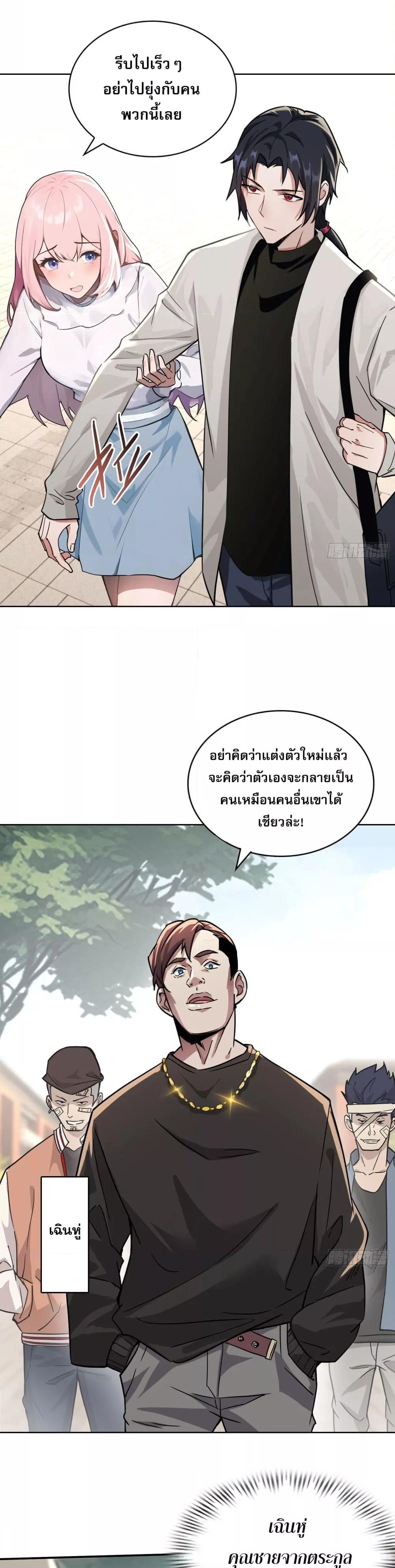 ผู้ฝึกตนผู้รอบรู้ ตอนที่ 3 (35)