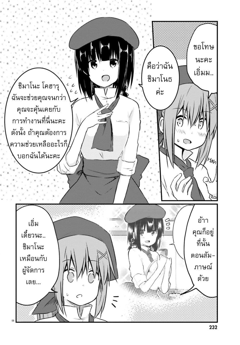 Siscon Onee chan to Ki ni shinai Imouto ตอนที่ 19 (8)