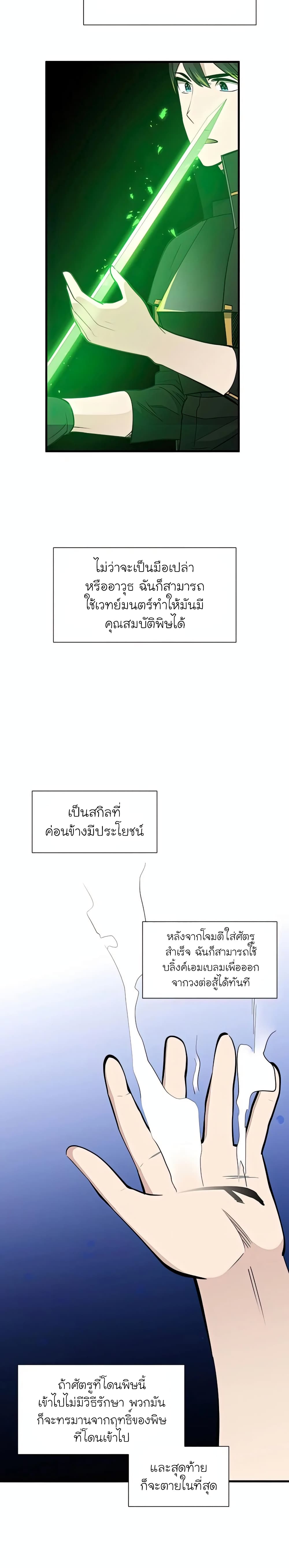 The Tutorial is Too Hard ตอนที่ 63 (21)