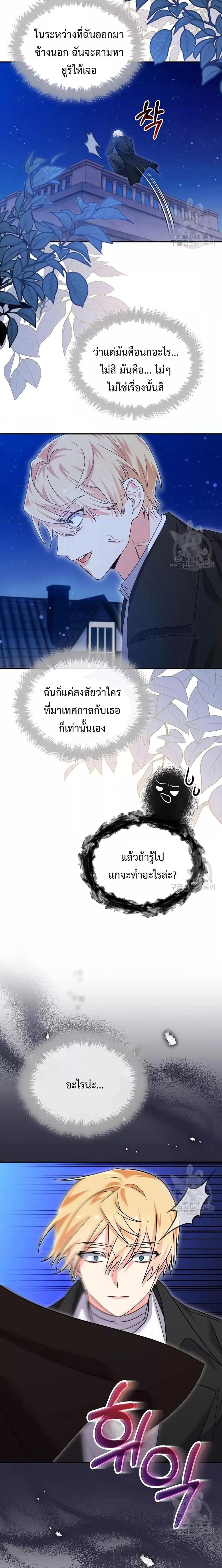 You’ve Got The Wrong House, Villain ตอนที่ 15 (25)