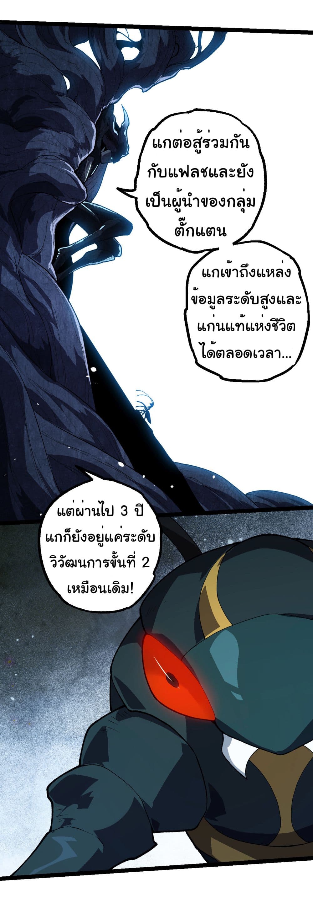 Evolution from the Big Tree ตอนที่ 184 (31)