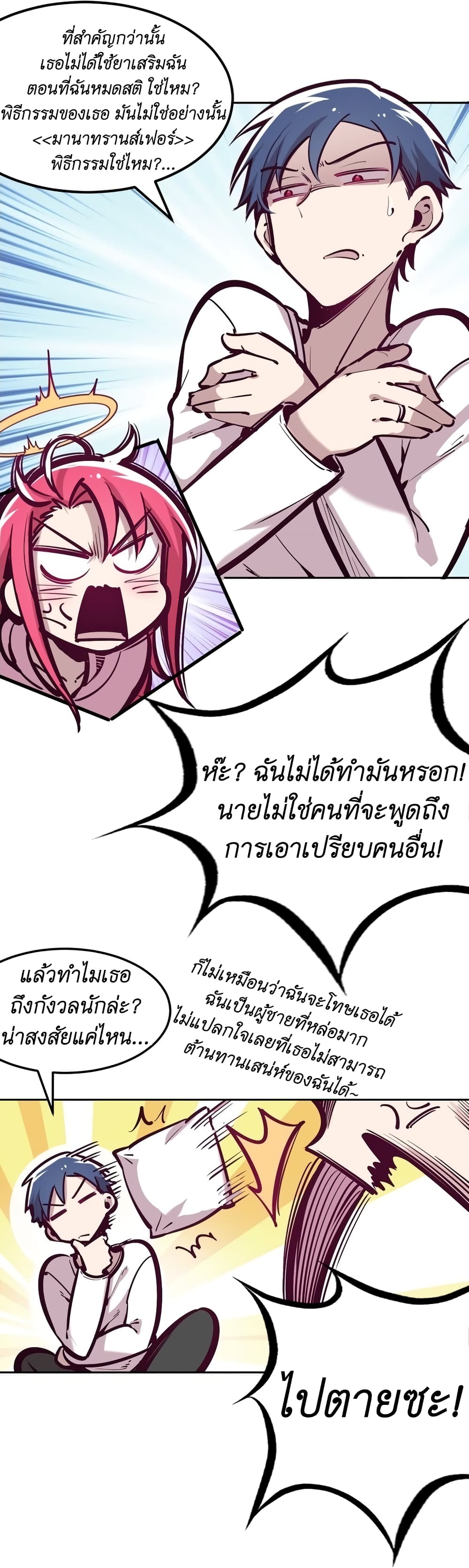 Demon X Angel, Can’t Get Along! ตอนที่ 31 (11)