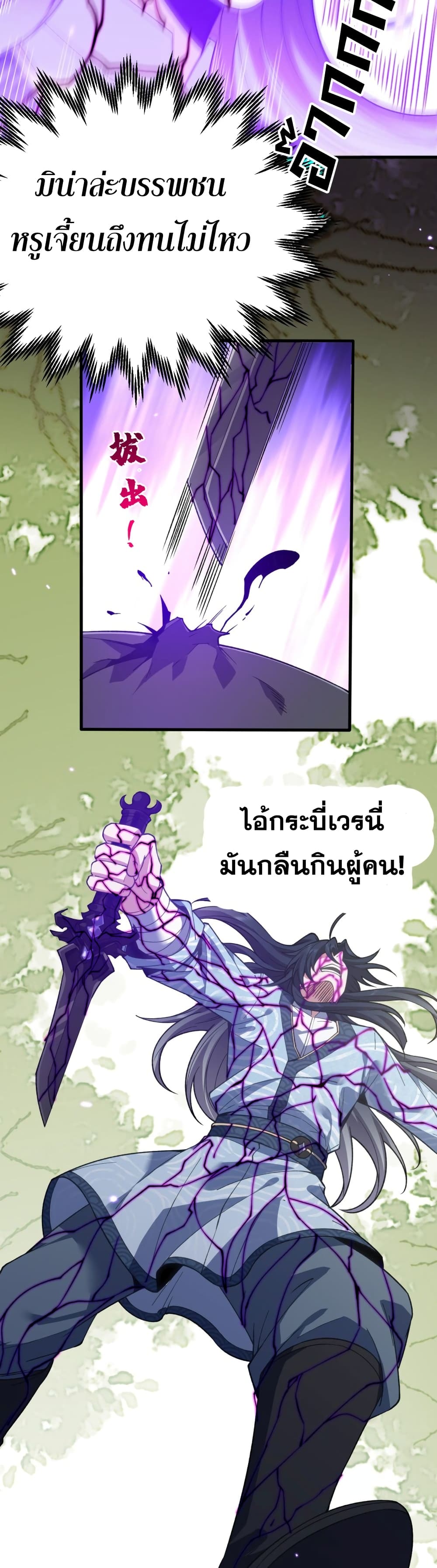 Soul Slayer Chronicles ตอนที่ 2 (6)