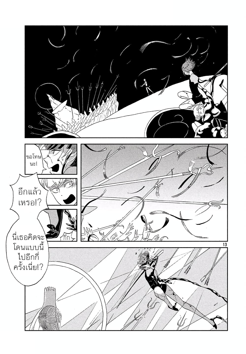 Houseki no Kuni ตอนที่ 48 (13)