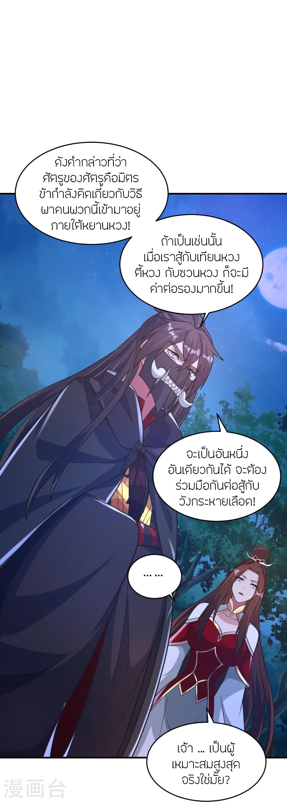 Banished Disciple’s Counterattack ตอนที่ 384 (11)