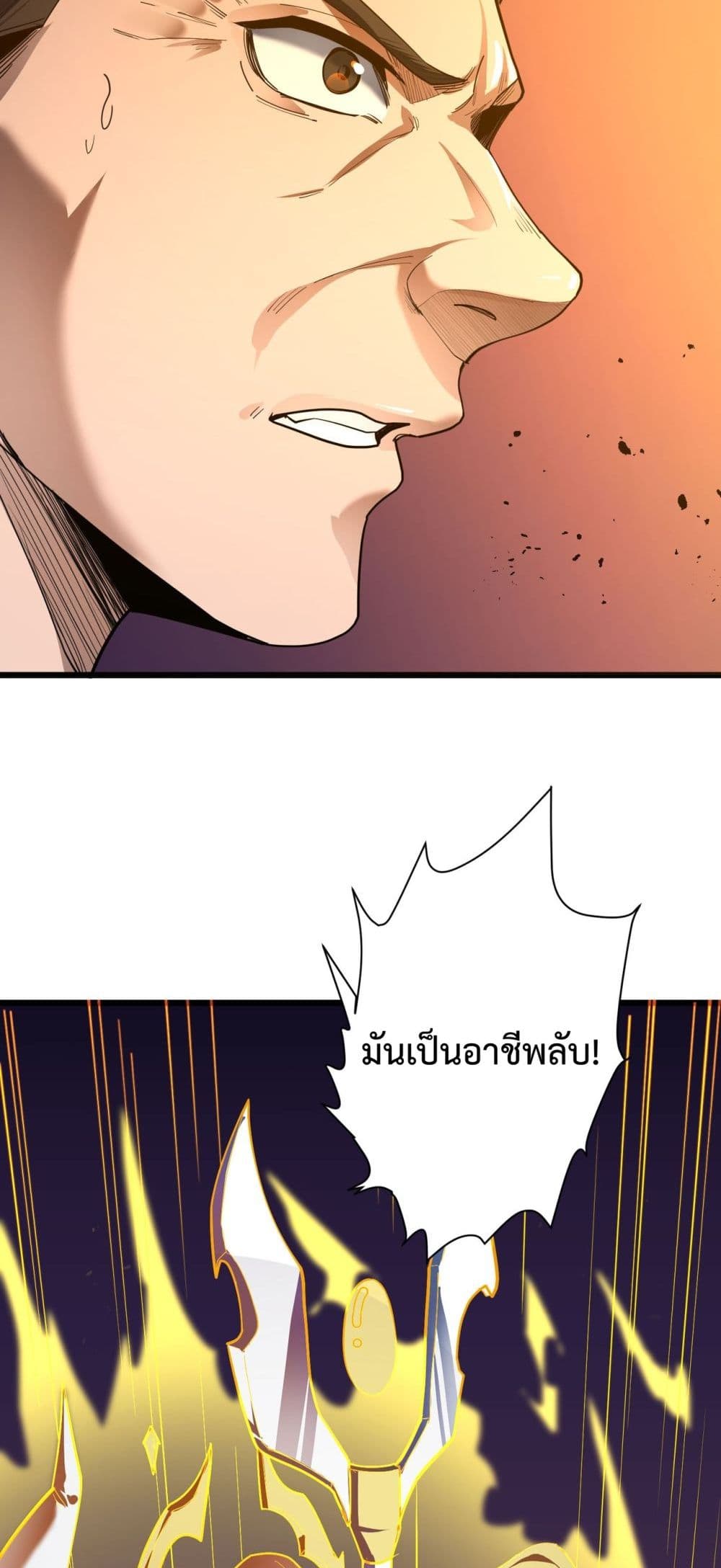 SSS Grade Saint Knight ตอนที่ 1 (81)