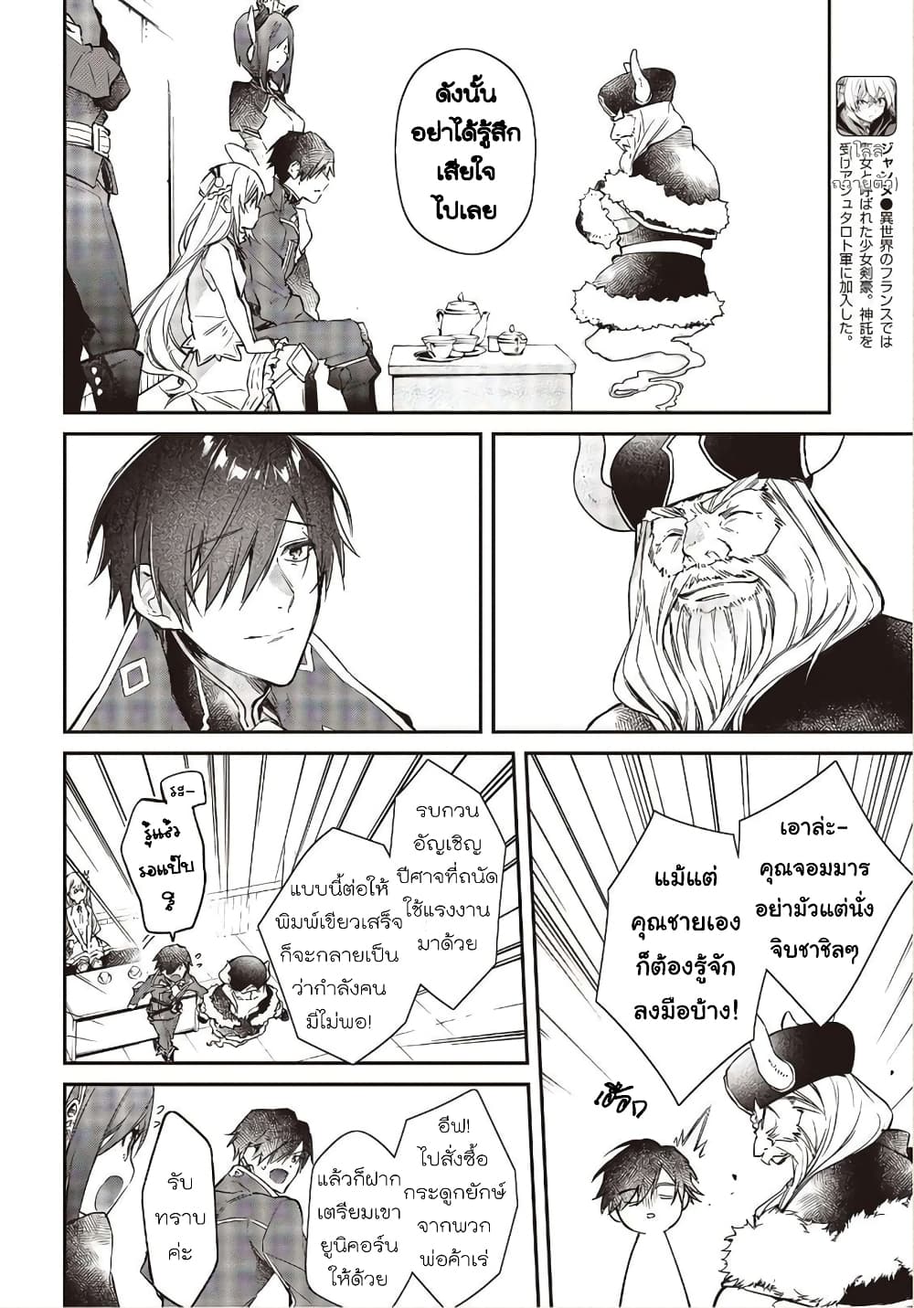 Realist Maou Niyoru Seiiki Naki Isekai Kaikaku จอมมารผู้รู้แจ้งกู้โลก 15 (16)