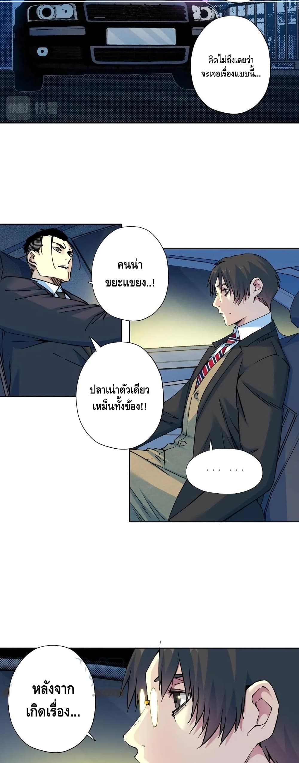 The Eternal Club ตอนที่ 71 (17)