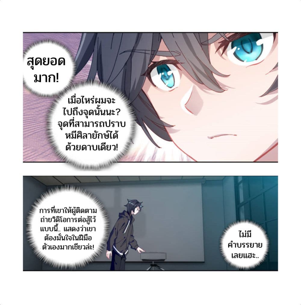 Swallowed Star ตอนที่ 72 (9)