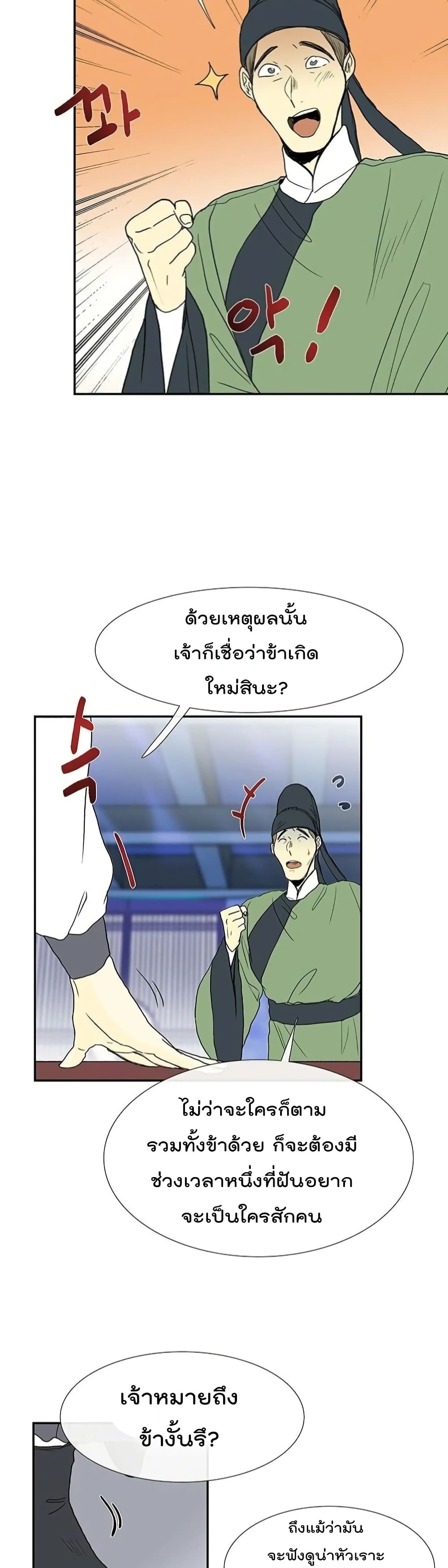 The Scholar’s Reincarnation ตอนที่ 92 (18)